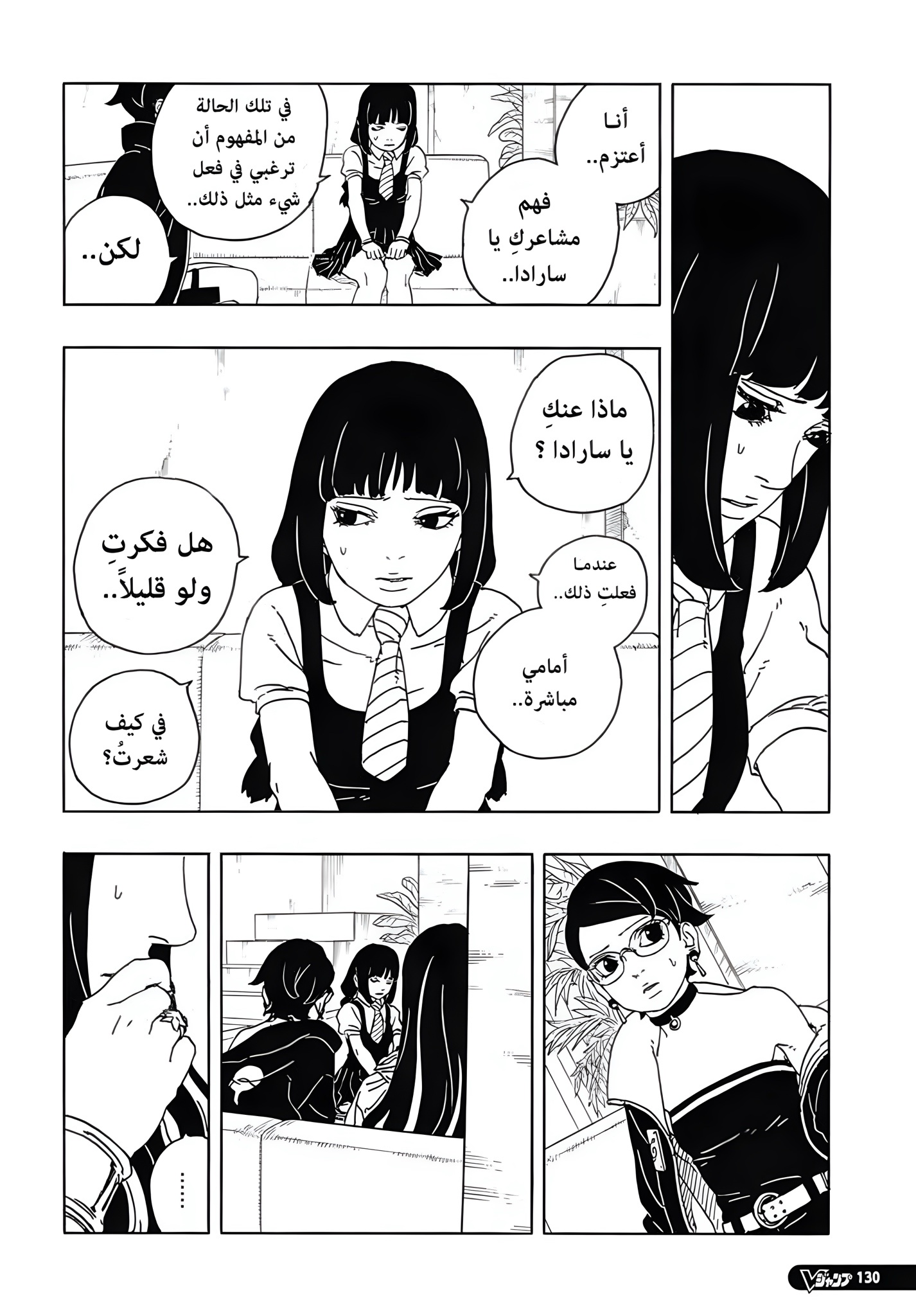 Boruto: Two Blue Vortex: Chapter 16 - Page 19