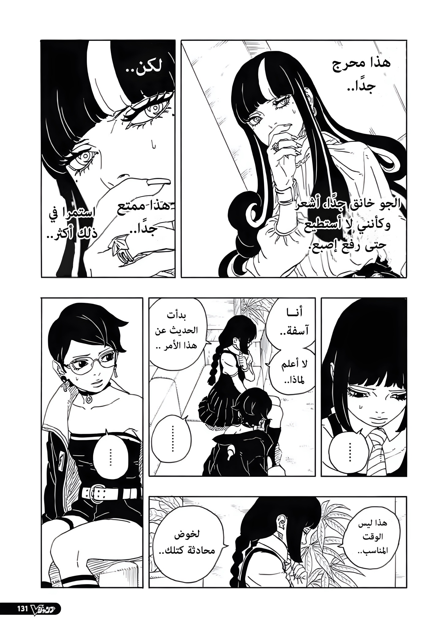 Boruto: Two Blue Vortex: Chapter 16 - Page 20