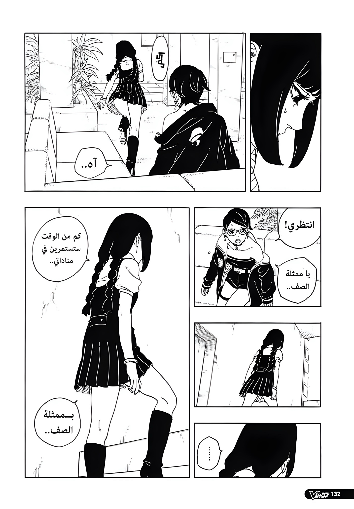 Boruto: Two Blue Vortex: Chapter 16 - Page 21