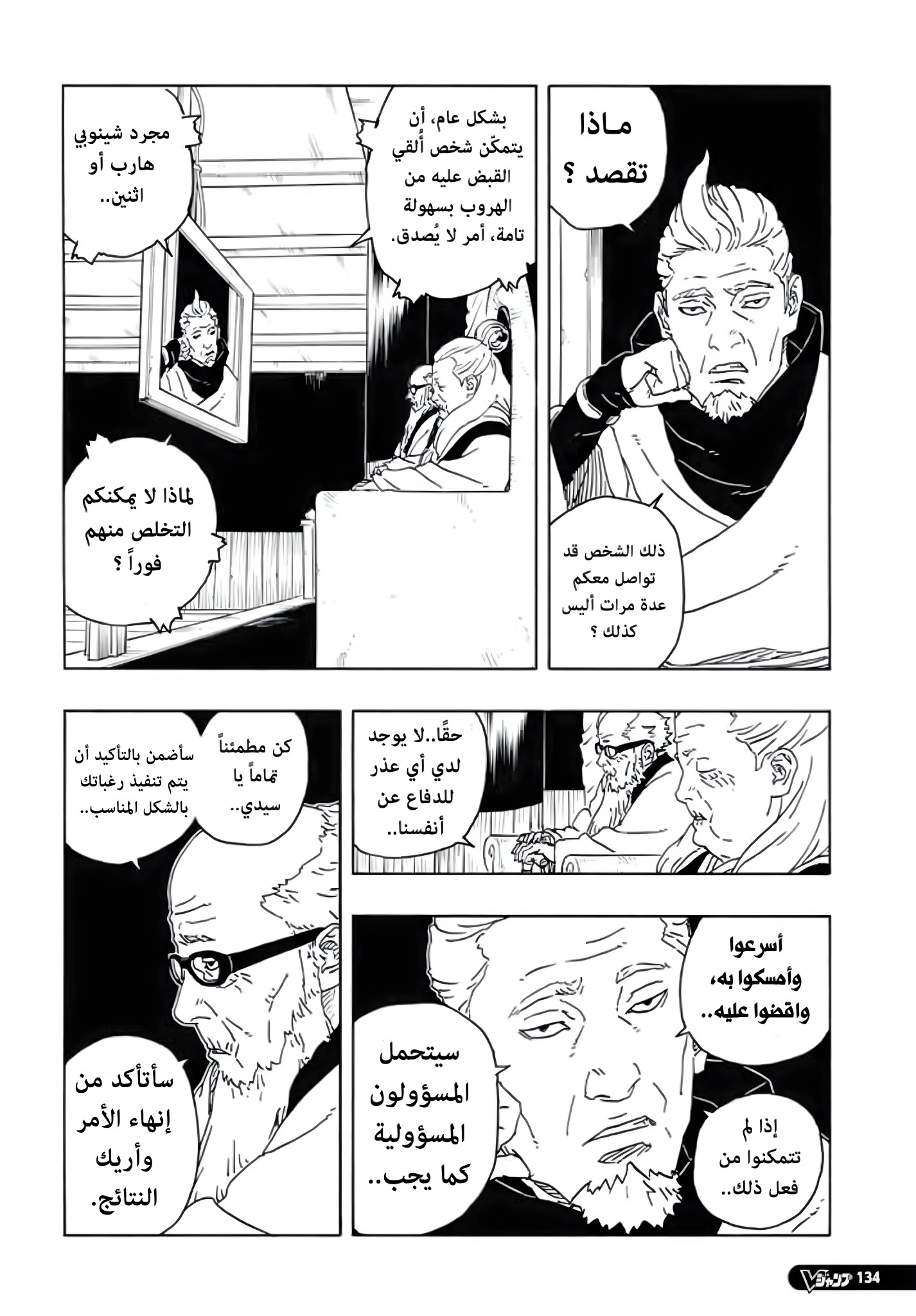 Boruto: Two Blue Vortex: Chapter 16 - Page 23