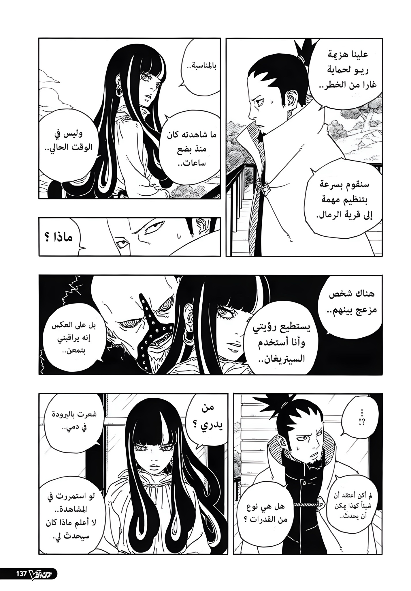 Boruto: Two Blue Vortex: Chapter 16 - Page 26