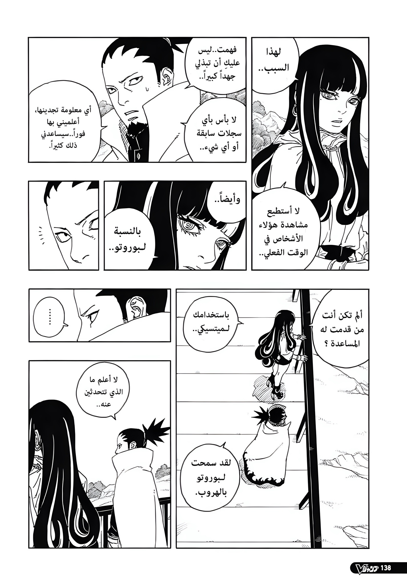 Boruto: Two Blue Vortex: Chapter 16 - Page 27