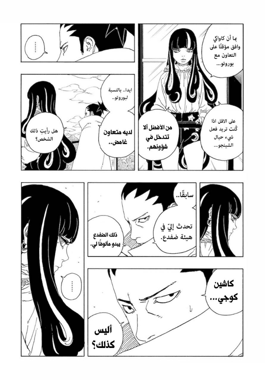 Boruto: Two Blue Vortex: Chapter 16 - Page 29