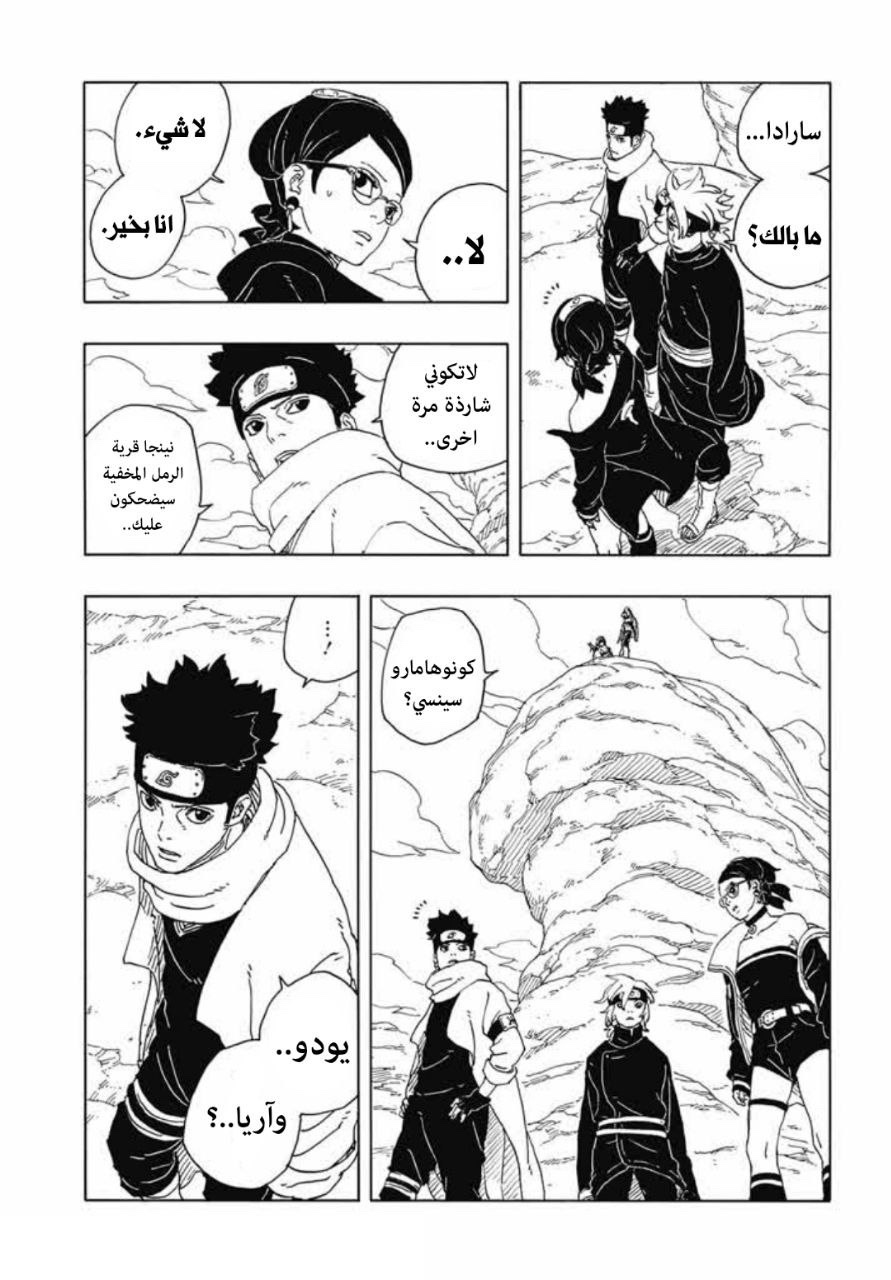 Boruto: Two Blue Vortex: Chapter 16 - Page 38