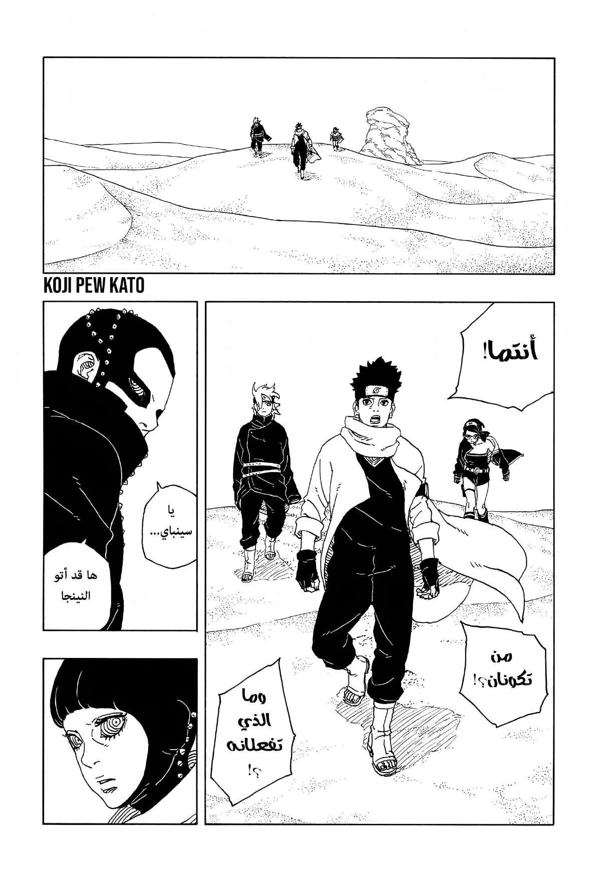 Boruto: Two Blue Vortex: Chapter 17 - Page 11