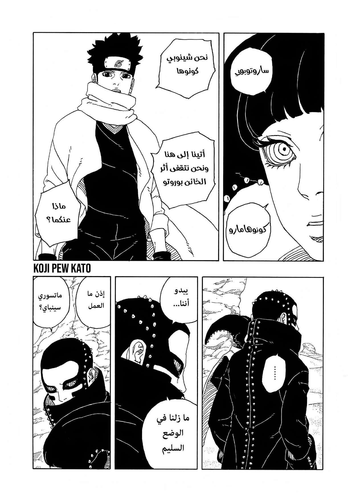 Boruto: Two Blue Vortex: Chapter 17 - Page 12