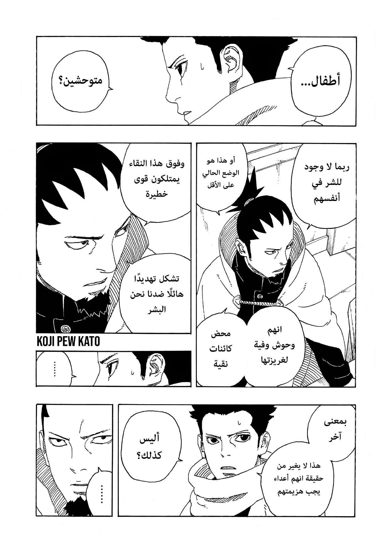 Boruto: Two Blue Vortex: Chapter 17 - Page 20