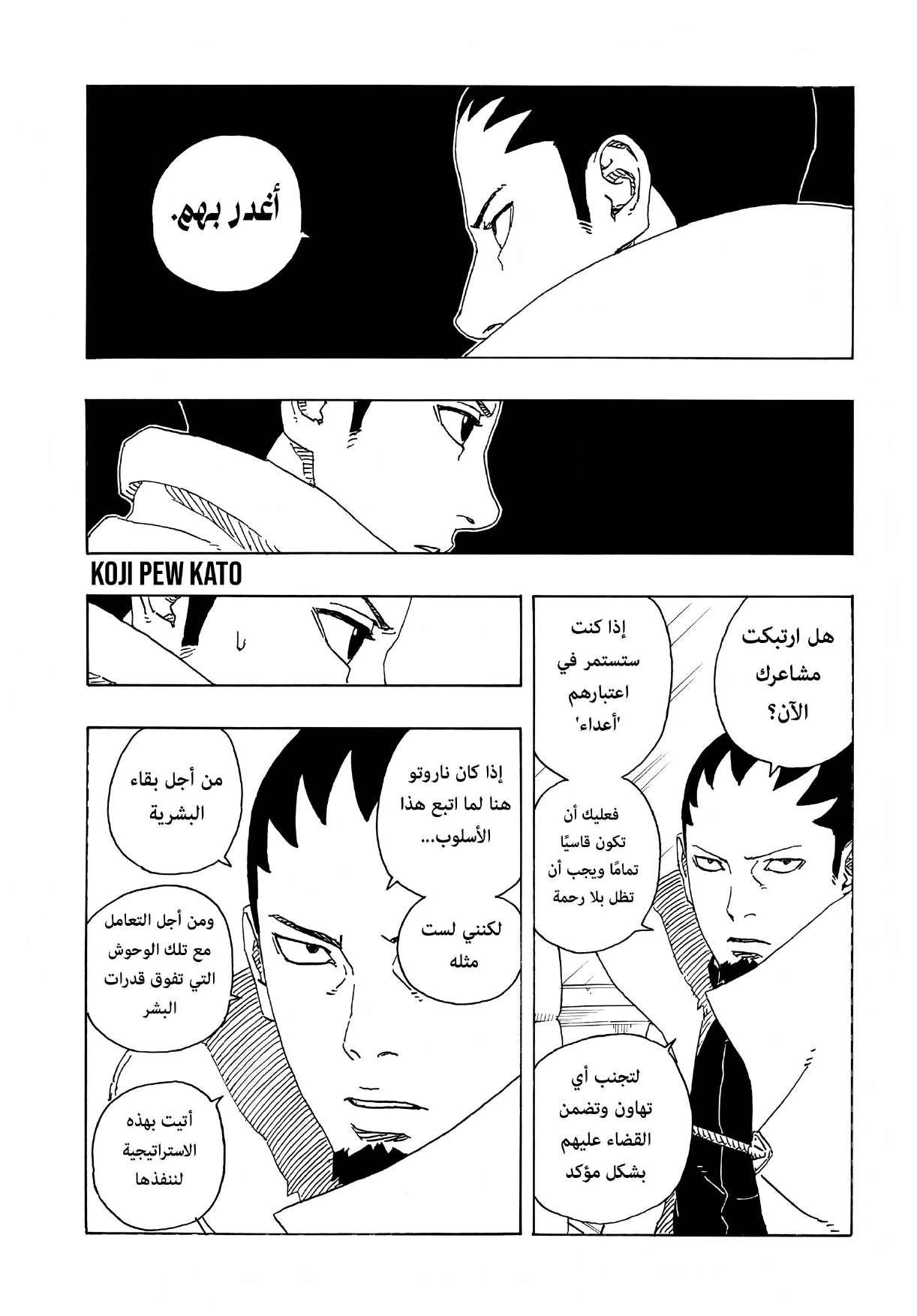 Boruto: Two Blue Vortex: Chapter 17 - Page 22