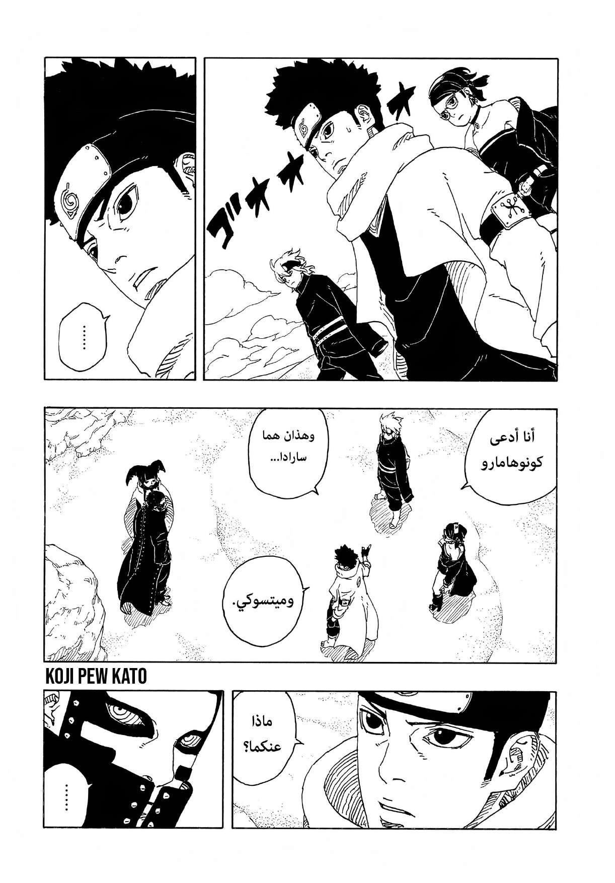 Boruto: Two Blue Vortex: Chapter 17 - Page 23