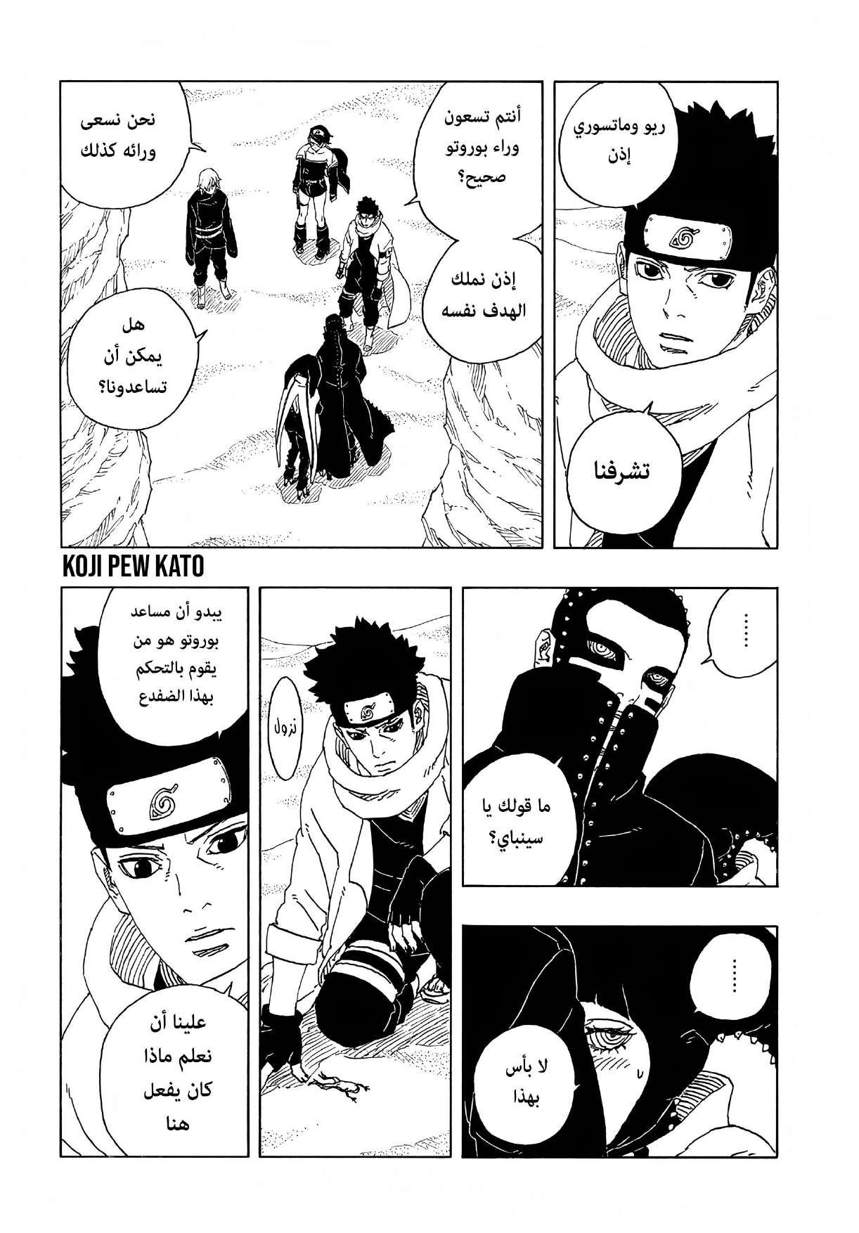 Boruto: Two Blue Vortex: Chapter 17 - Page 25