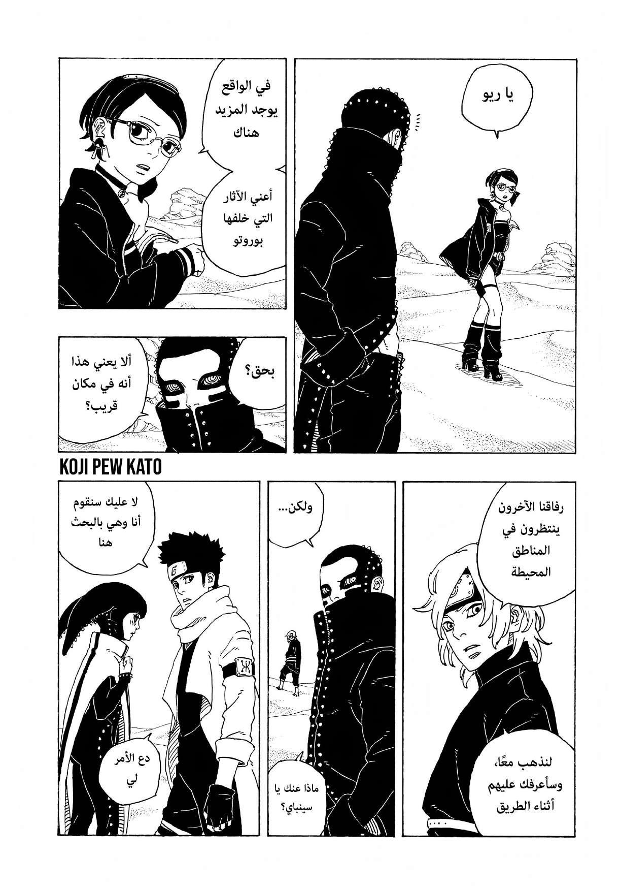 Boruto: Two Blue Vortex: Chapter 17 - Page 28