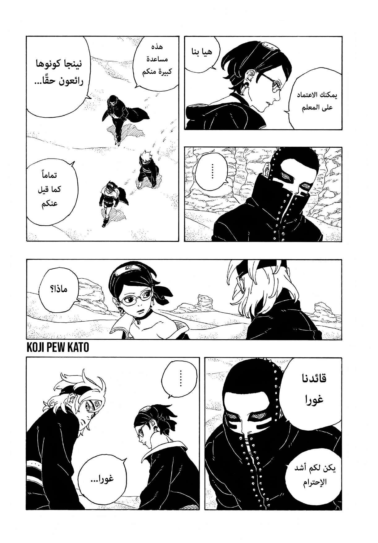 Boruto: Two Blue Vortex: Chapter 17 - Page 29