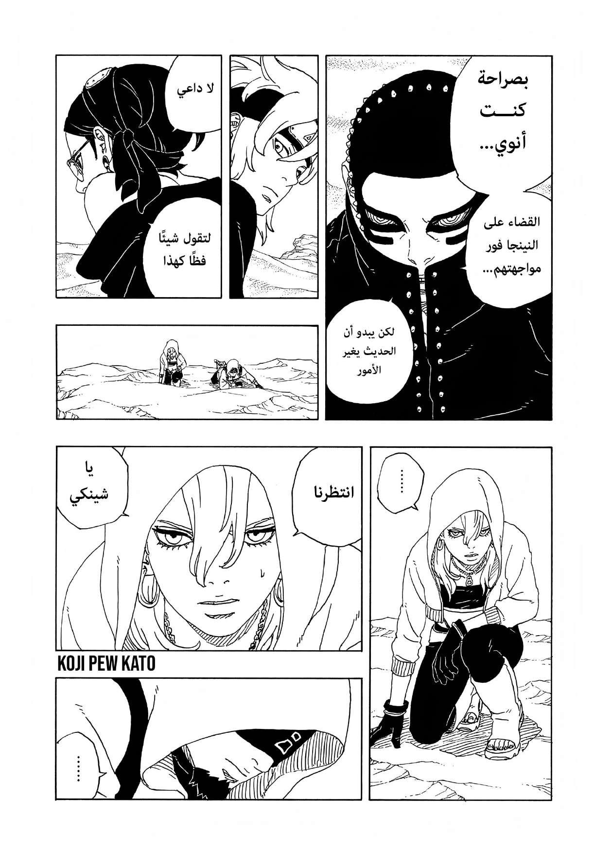 Boruto: Two Blue Vortex: Chapter 17 - Page 30