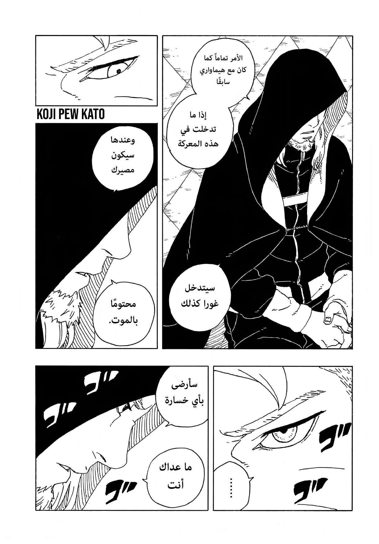 Boruto: Two Blue Vortex: Chapter 17 - Page 38