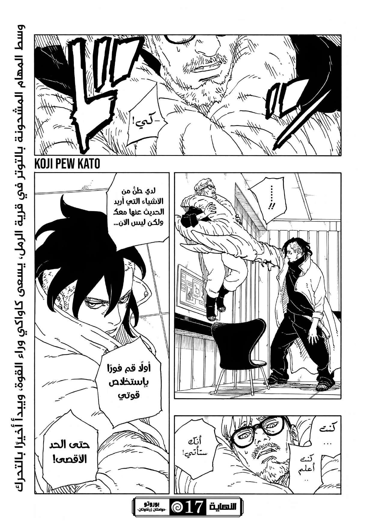 Boruto: Two Blue Vortex: Chapter 17 - Page 42