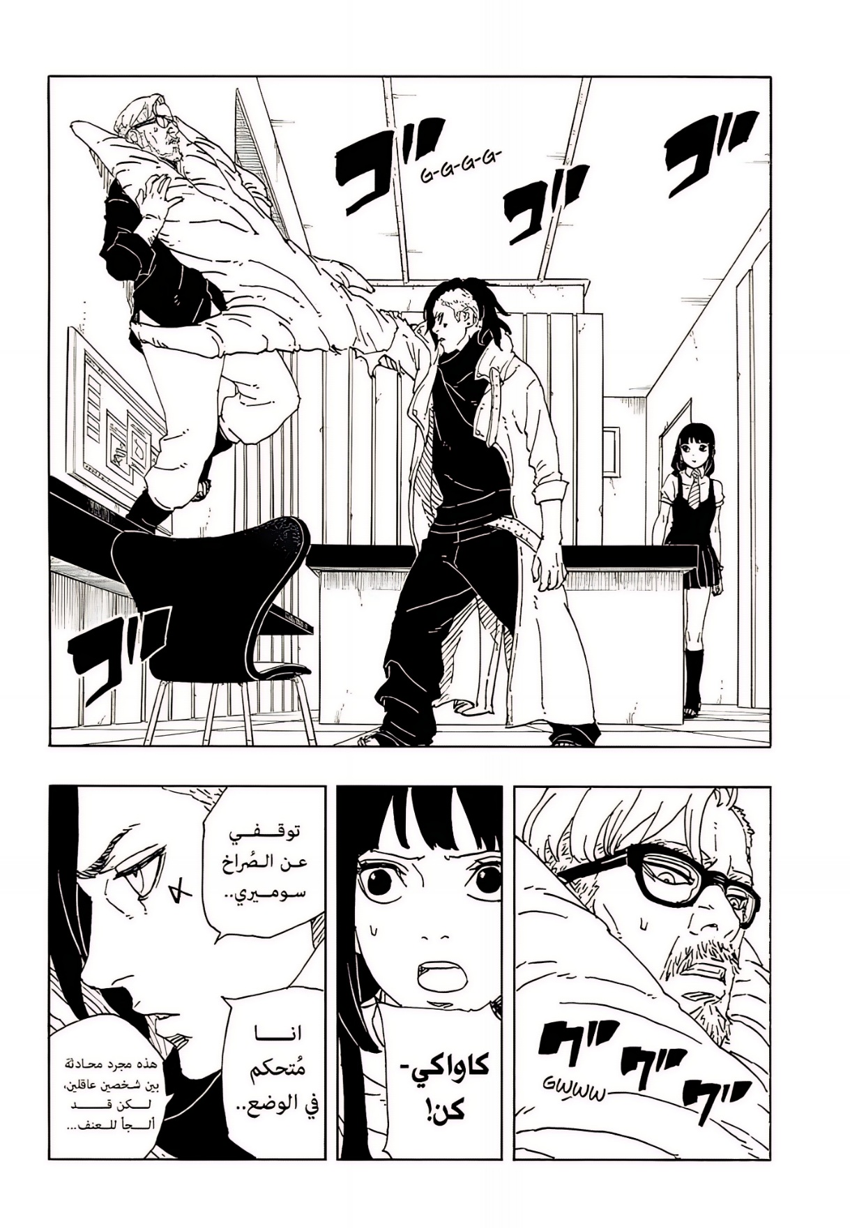 Boruto: Two Blue Vortex: Chapter 18 - Page 3