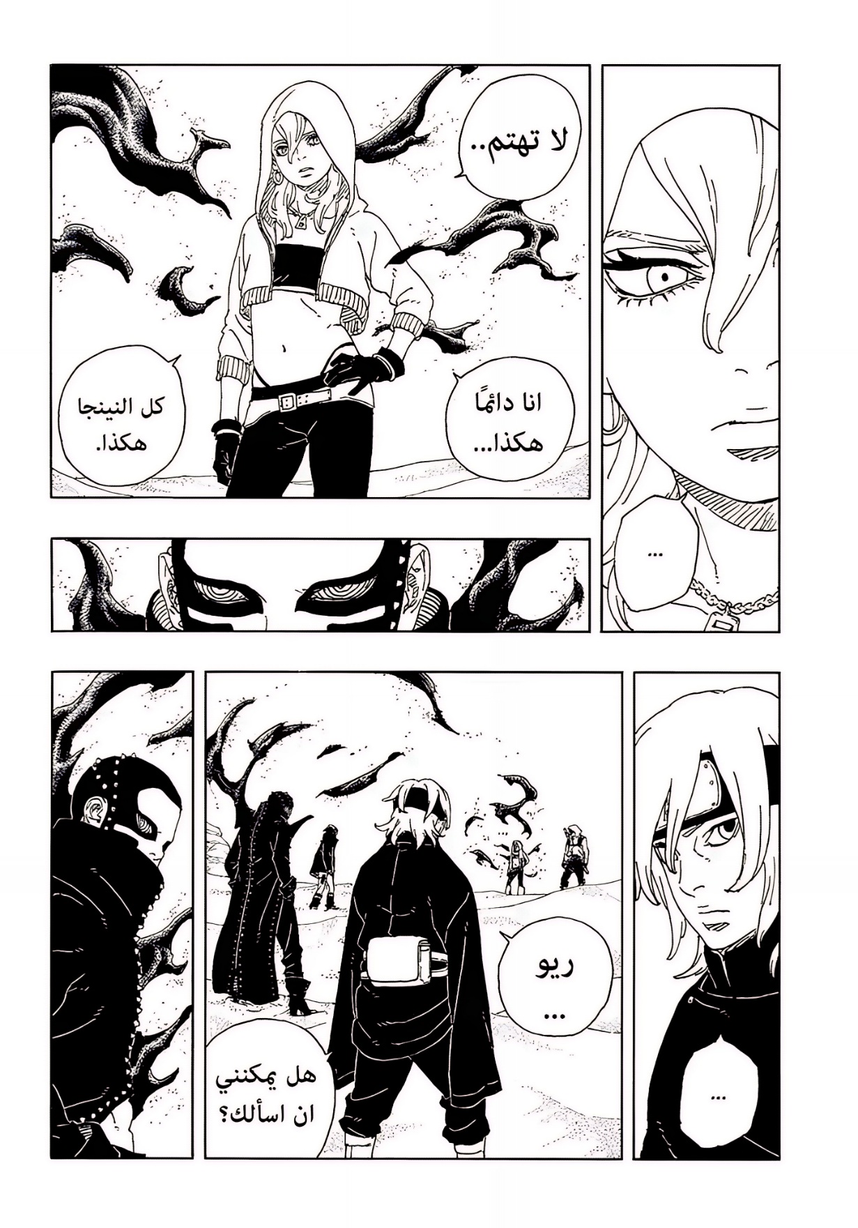 Boruto: Two Blue Vortex: Chapter 18 - Page 15
