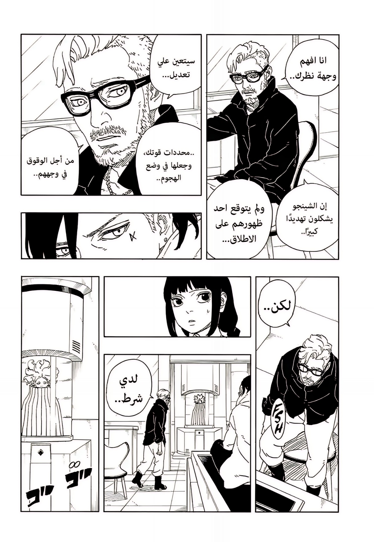 Boruto: Two Blue Vortex: Chapter 18 - Page 19