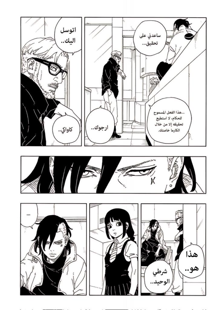 Boruto: Two Blue Vortex: Chapter 18 - Page 22