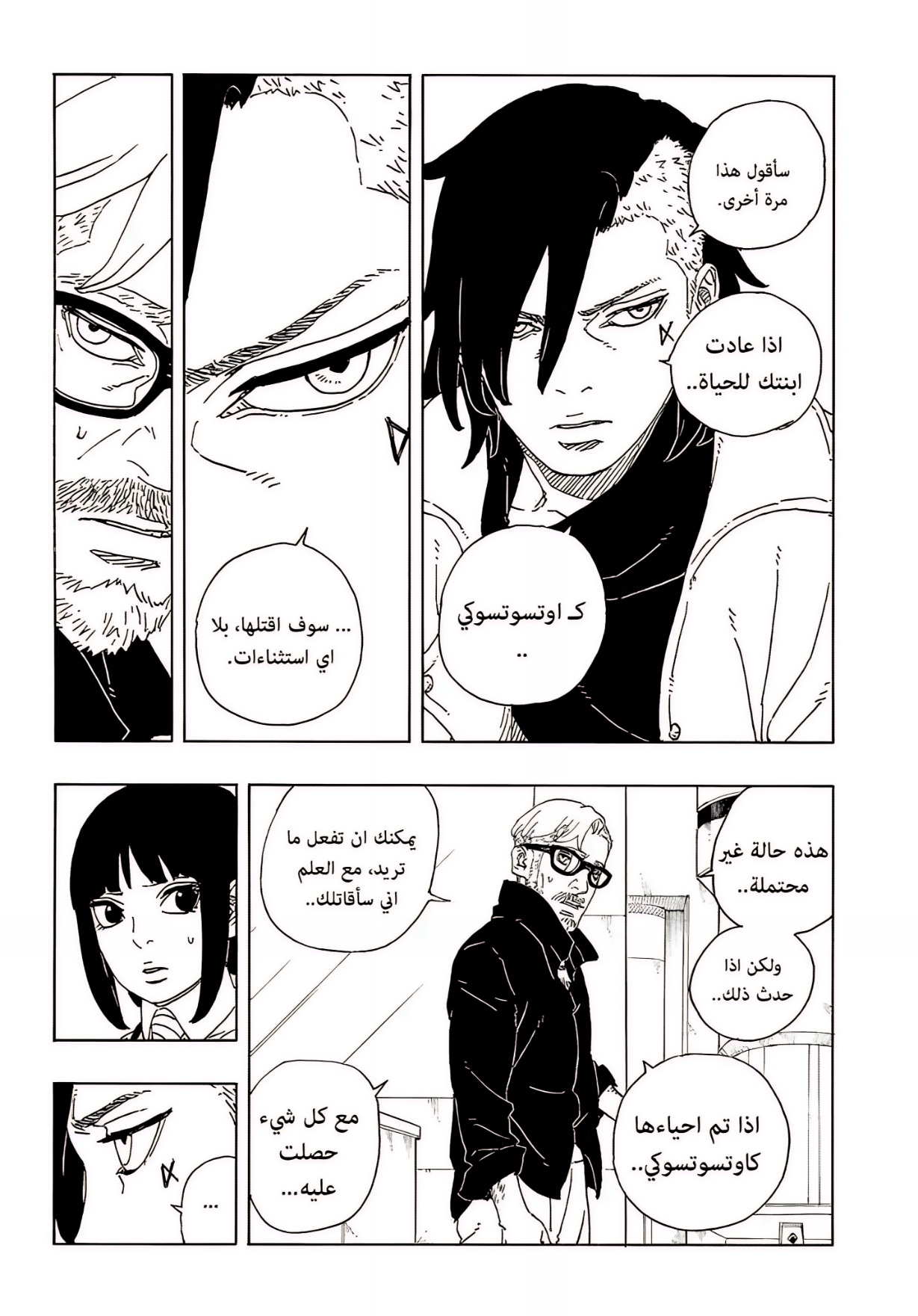 Boruto: Two Blue Vortex: Chapter 18 - Page 23