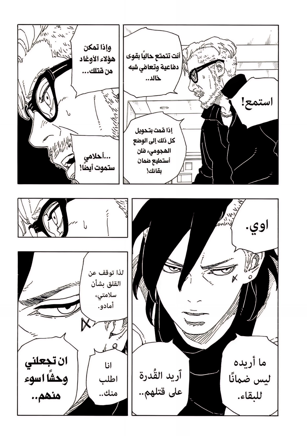 Boruto: Two Blue Vortex: Chapter 18 - Page 25