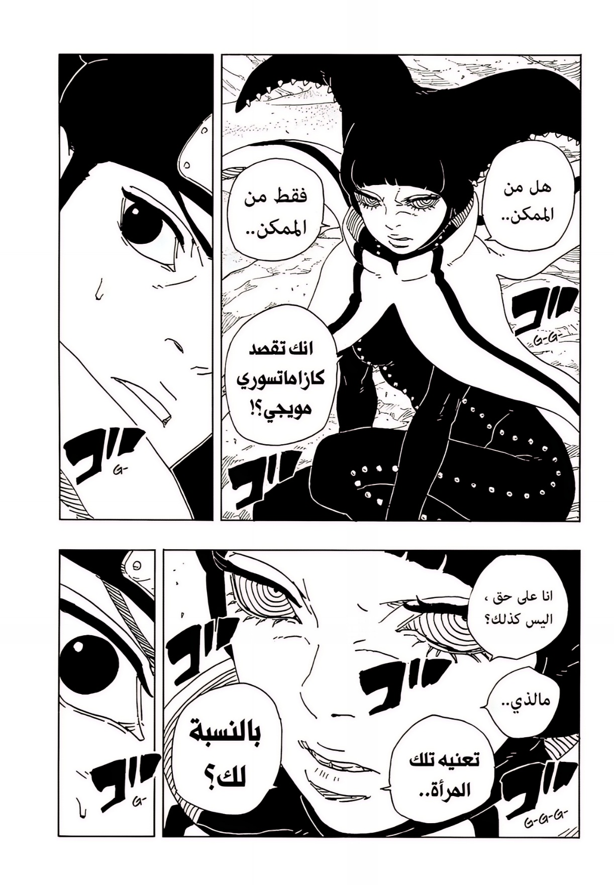 Boruto: Two Blue Vortex: Chapter 18 - Page 30