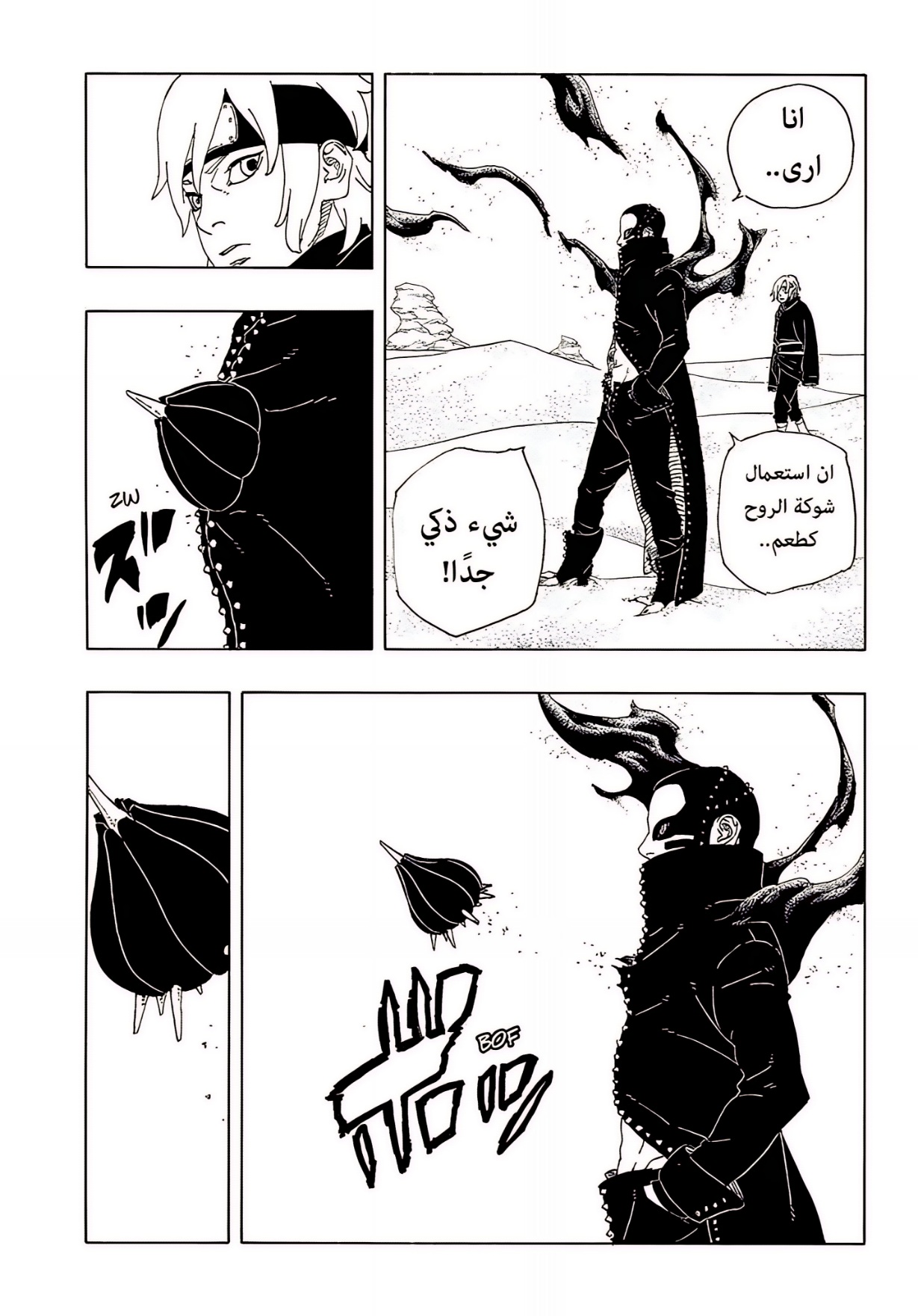 Boruto: Two Blue Vortex: Chapter 18 - Page 32