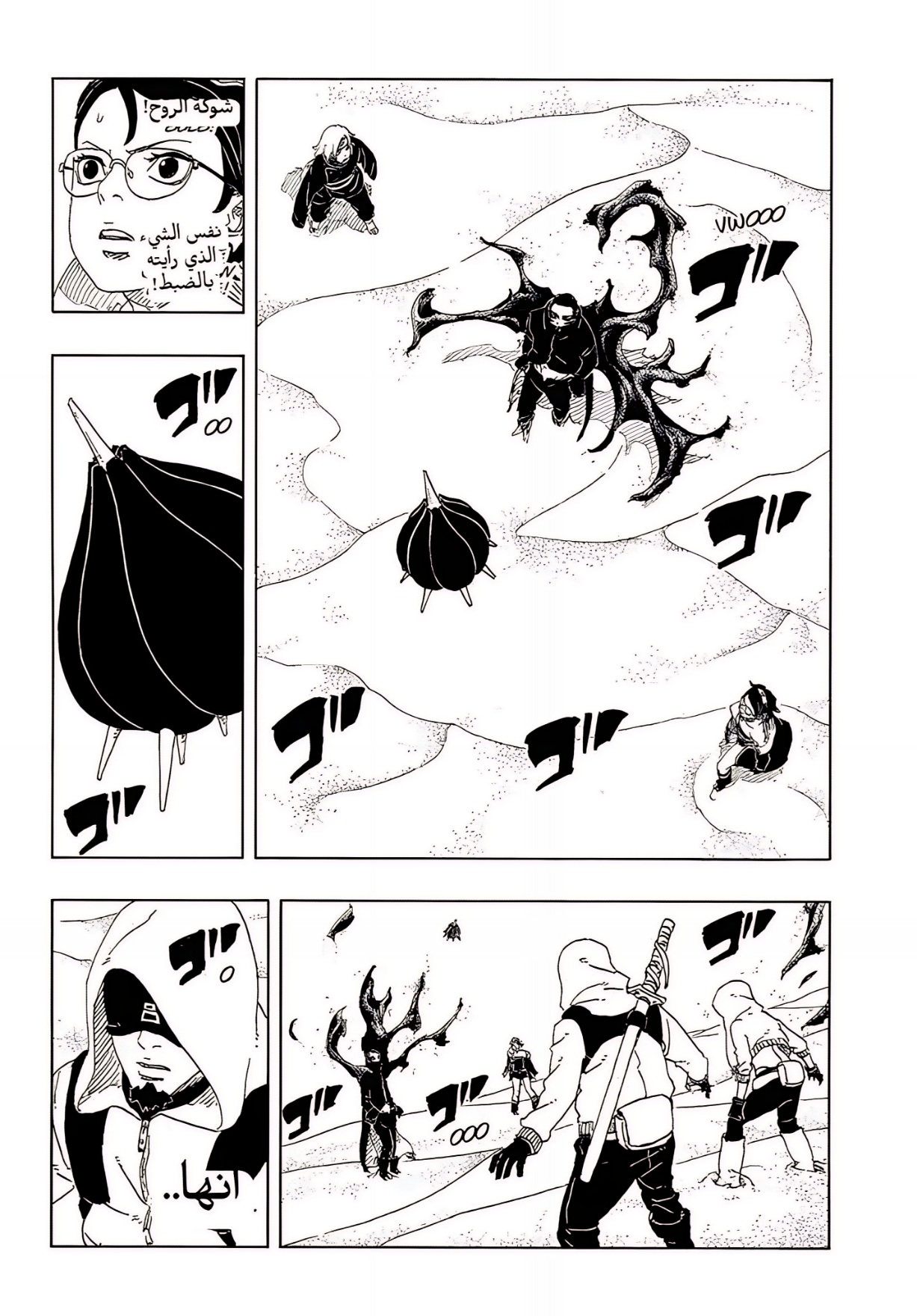 Boruto: Two Blue Vortex: Chapter 18 - Page 33