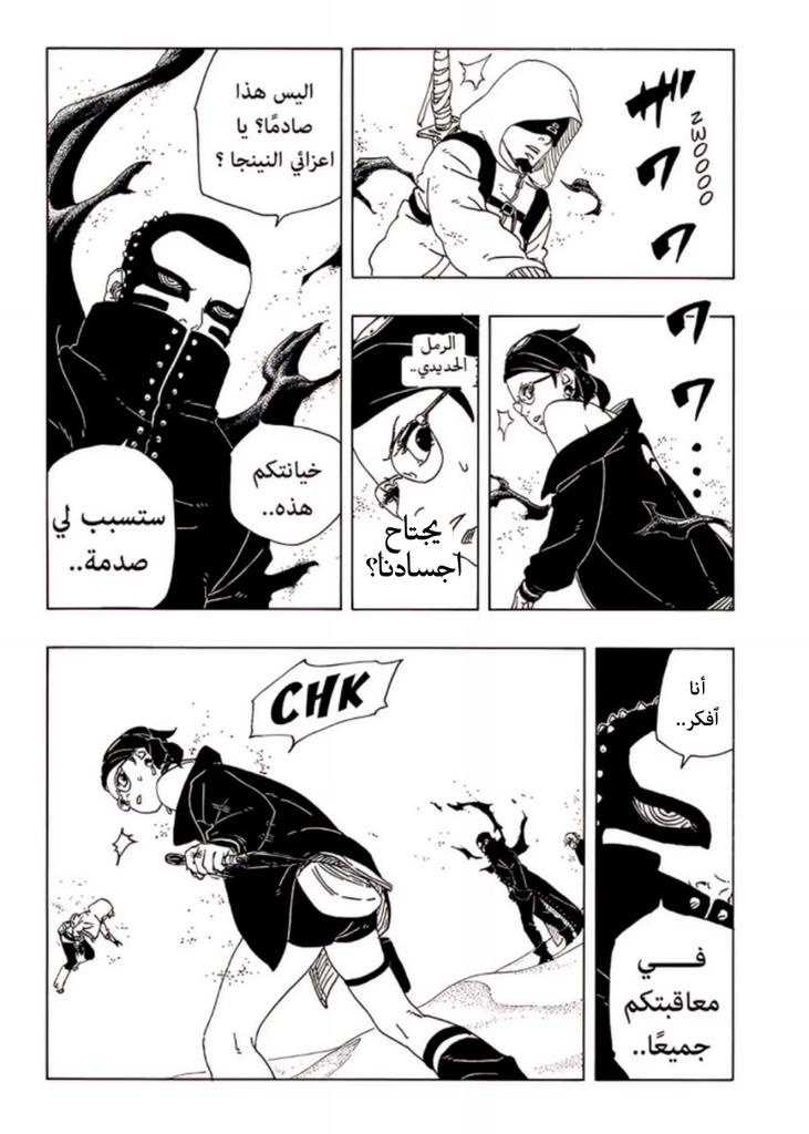Boruto: Two Blue Vortex: Chapter 18 - Page 37