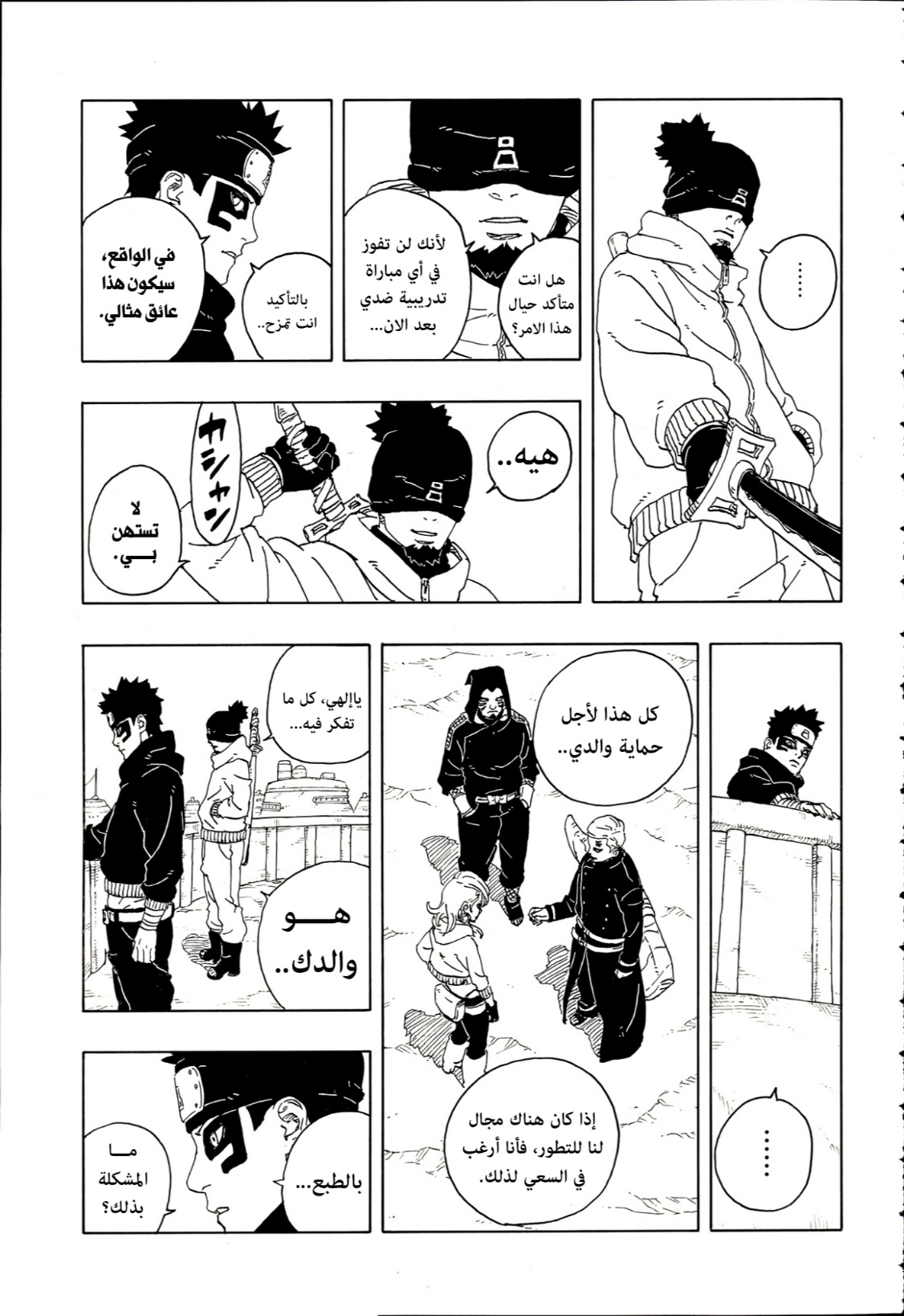 Boruto: Two Blue Vortex: Chapter 19 - Page 3
