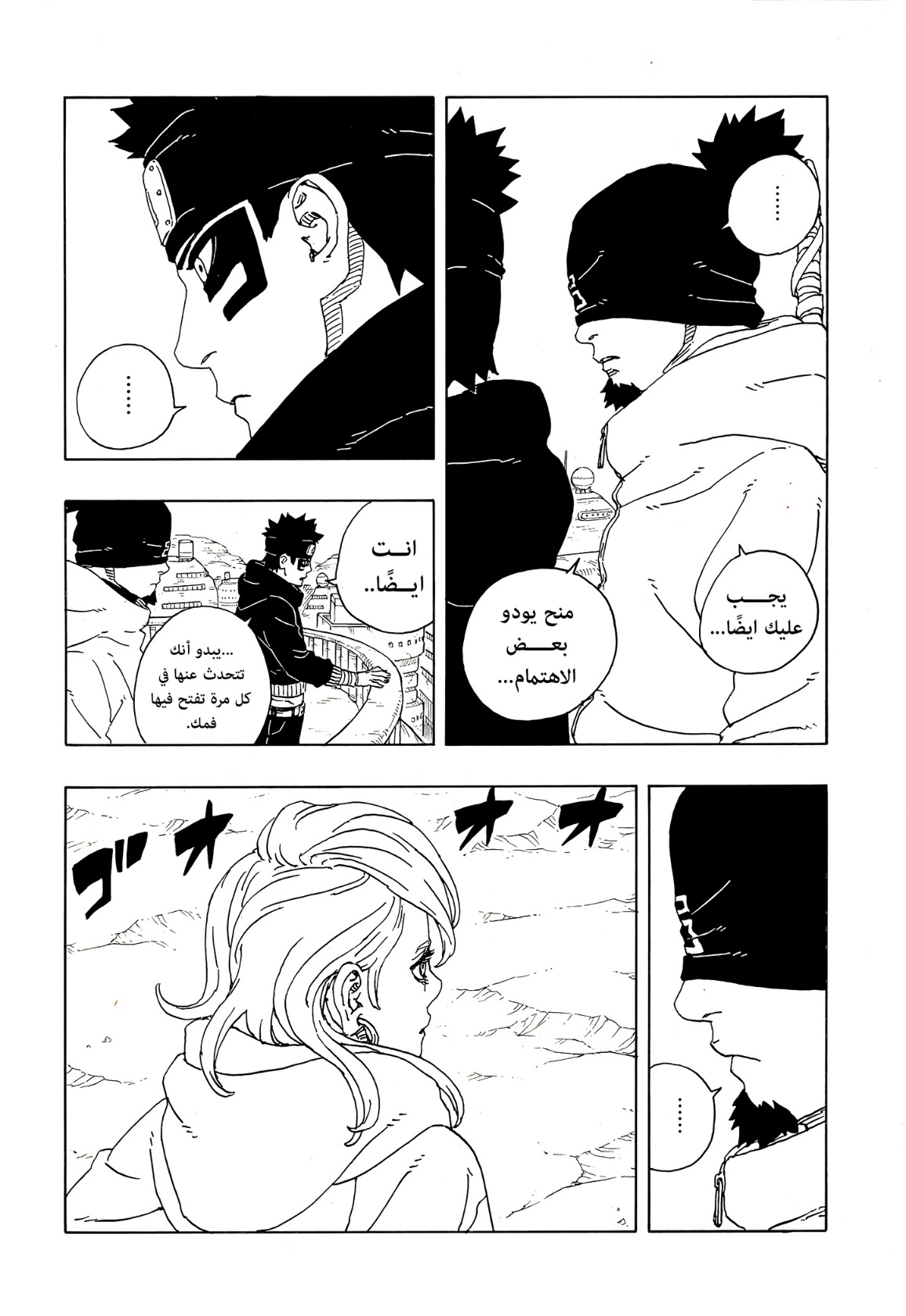 Boruto: Two Blue Vortex: Chapter 19 - Page 4