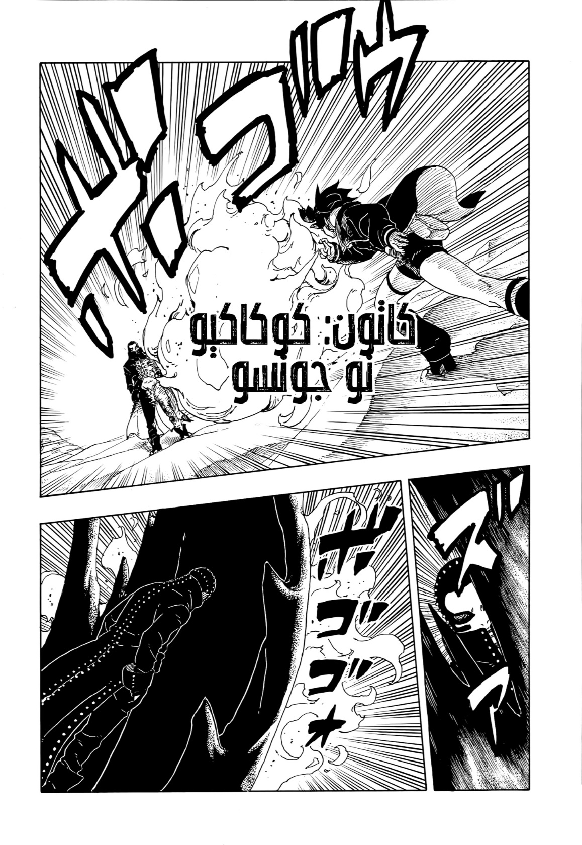 Boruto: Two Blue Vortex: Chapter 19 - Page 12