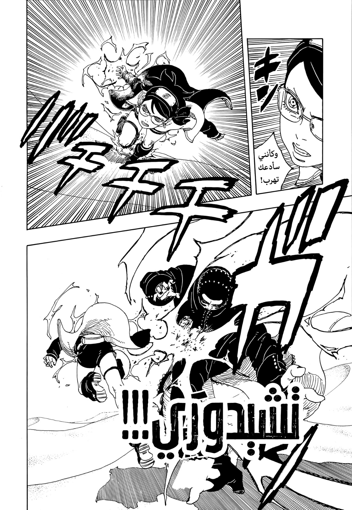 Boruto: Two Blue Vortex: Chapter 19 - Page 20