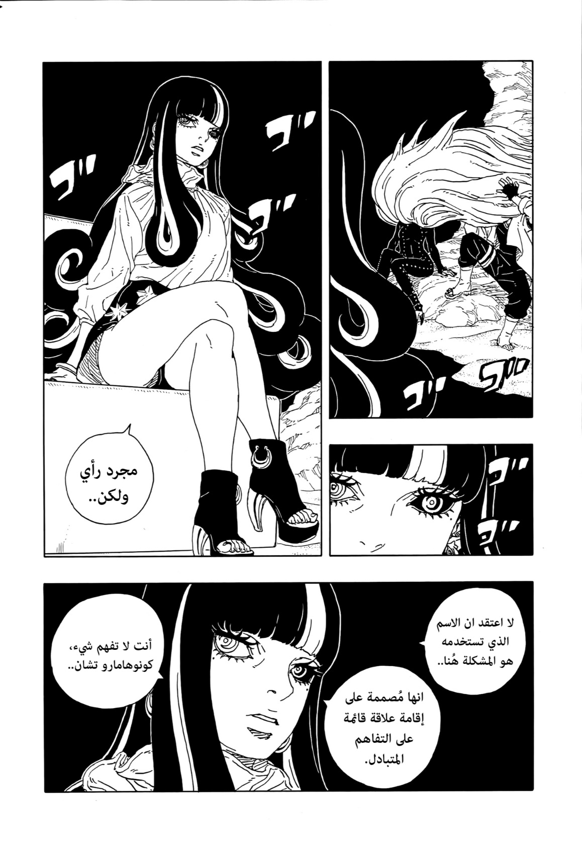 Boruto: Two Blue Vortex: Chapter 19 - Page 24