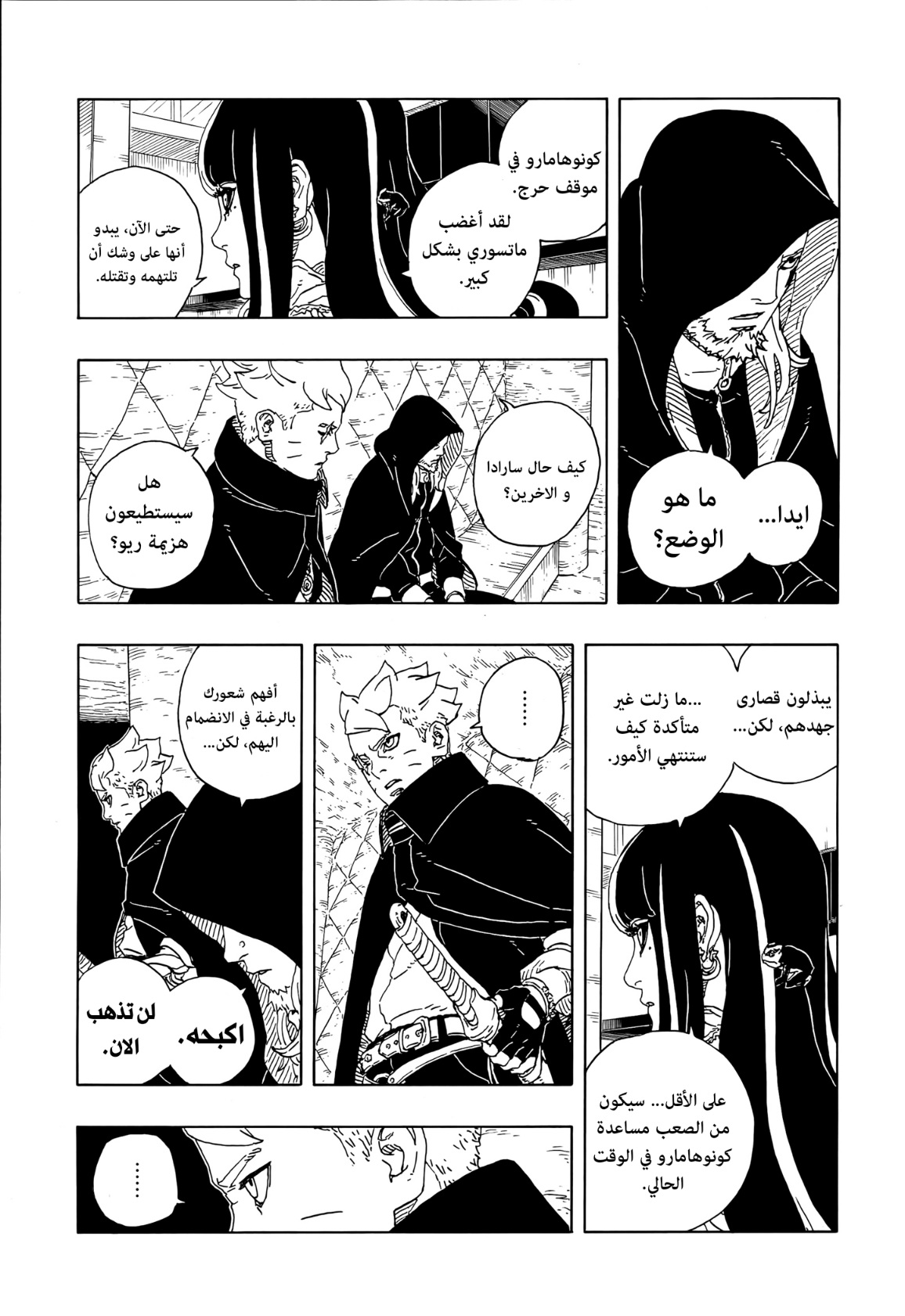 Boruto: Two Blue Vortex: Chapter 19 - Page 25