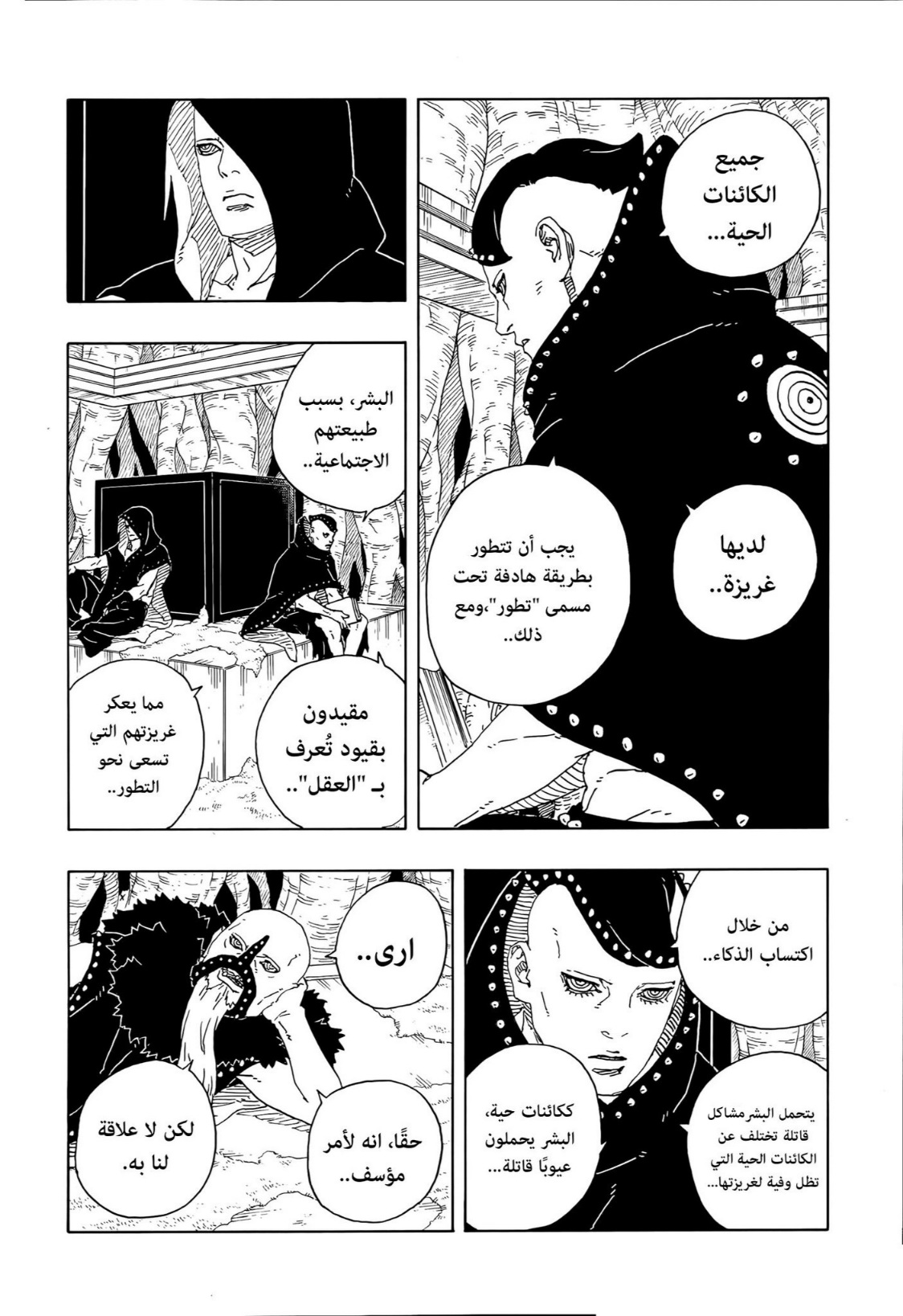 Boruto: Two Blue Vortex: Chapter 19 - Page 26