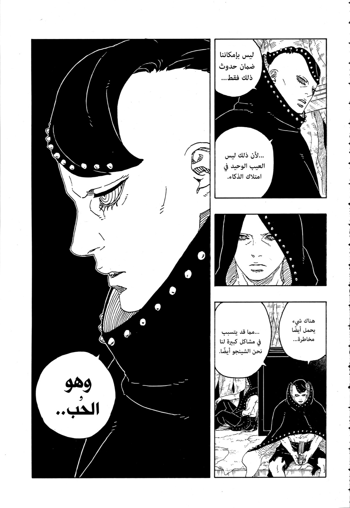 Boruto: Two Blue Vortex: Chapter 19 - Page 27