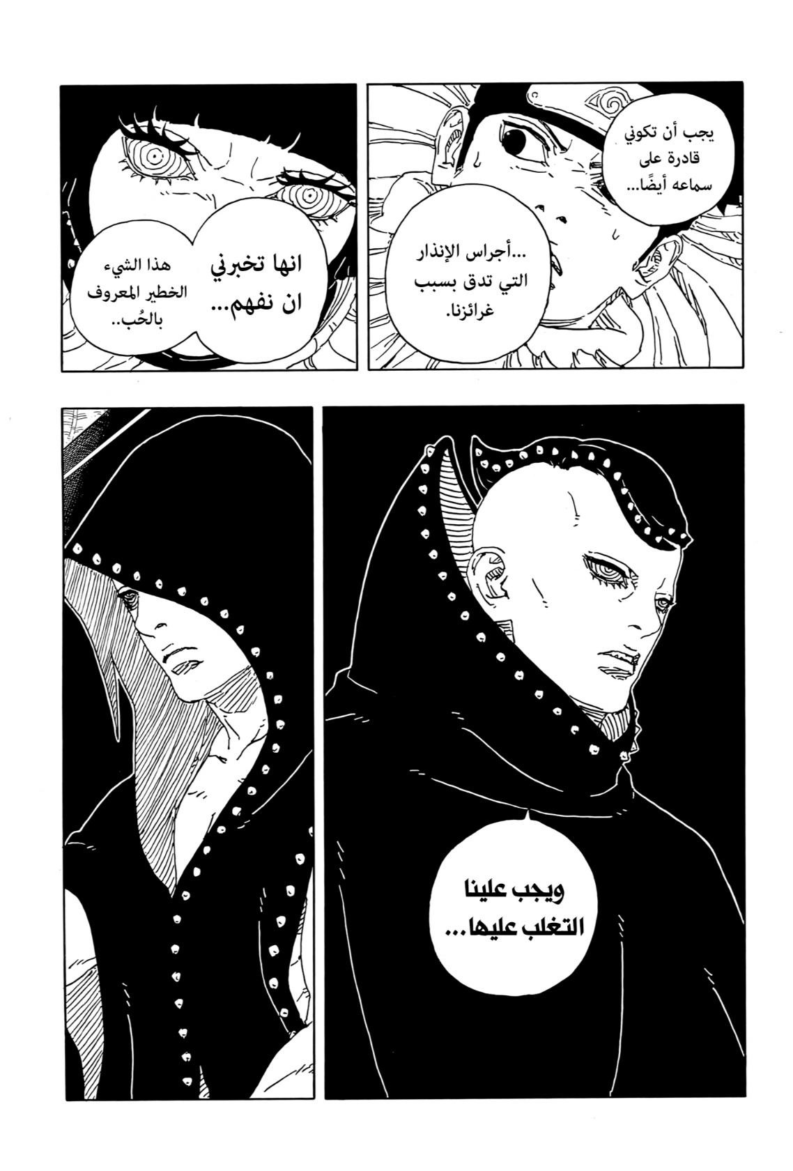 Boruto: Two Blue Vortex: Chapter 19 - Page 31