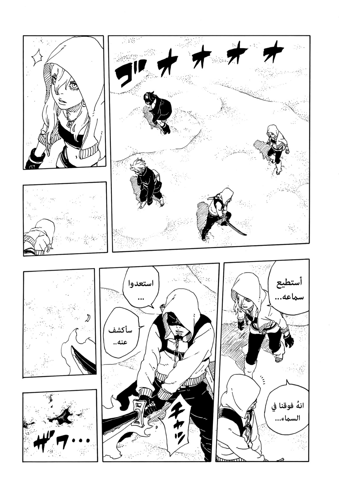 Boruto: Two Blue Vortex: Chapter 19 - Page 32