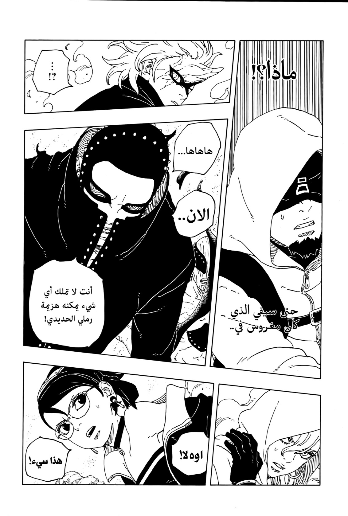 Boruto: Two Blue Vortex: Chapter 19 - Page 40