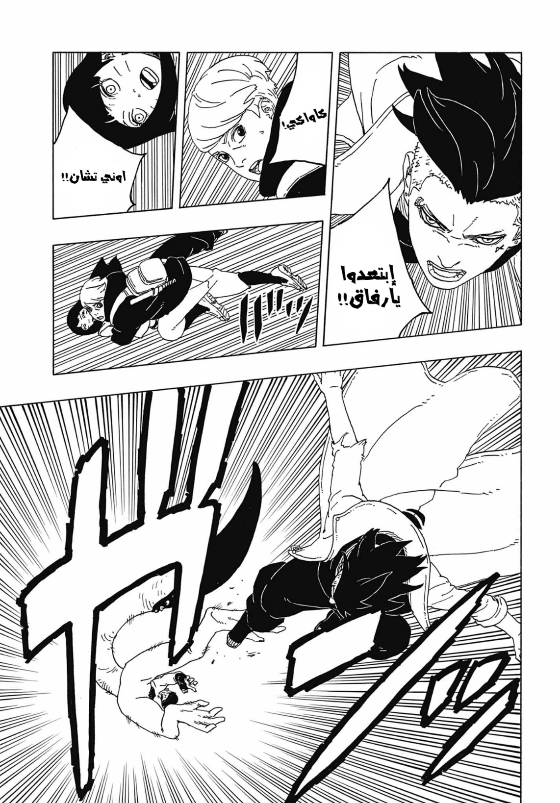 Boruto: Two Blue Vortex: Chapter 2 - Page 13