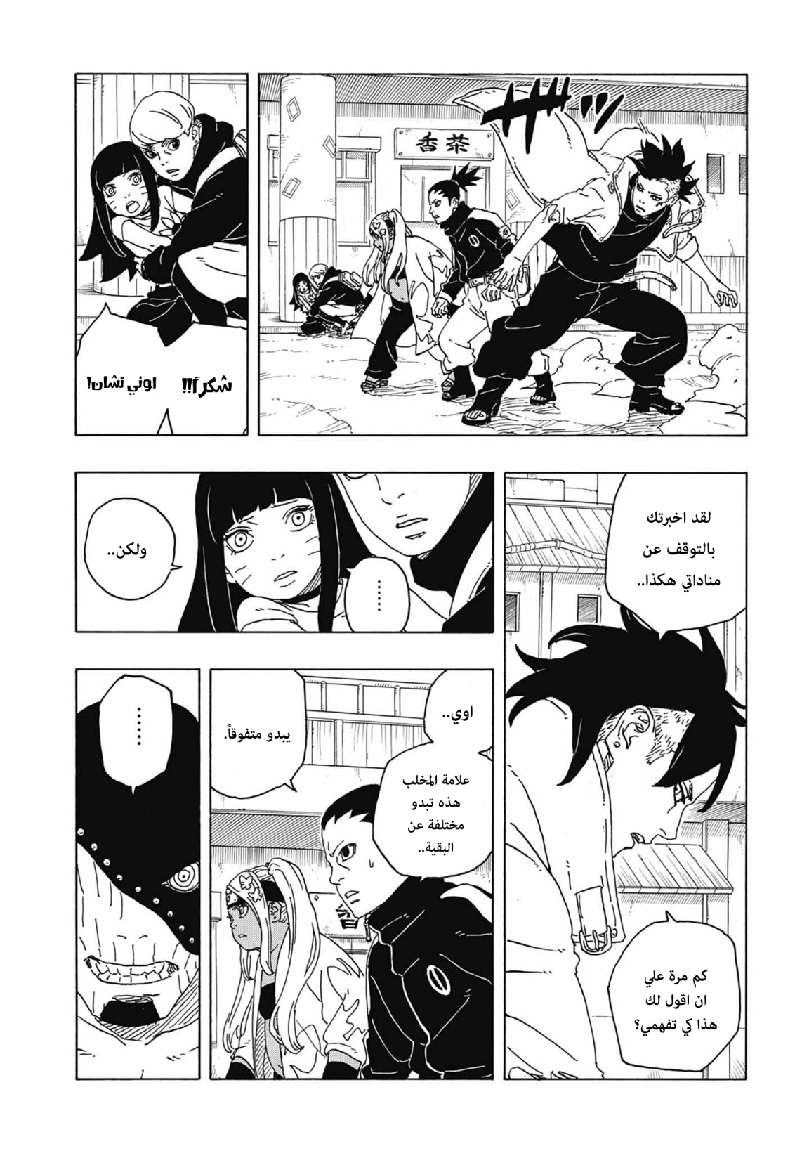 Boruto: Two Blue Vortex: Chapter 2 - Page 15