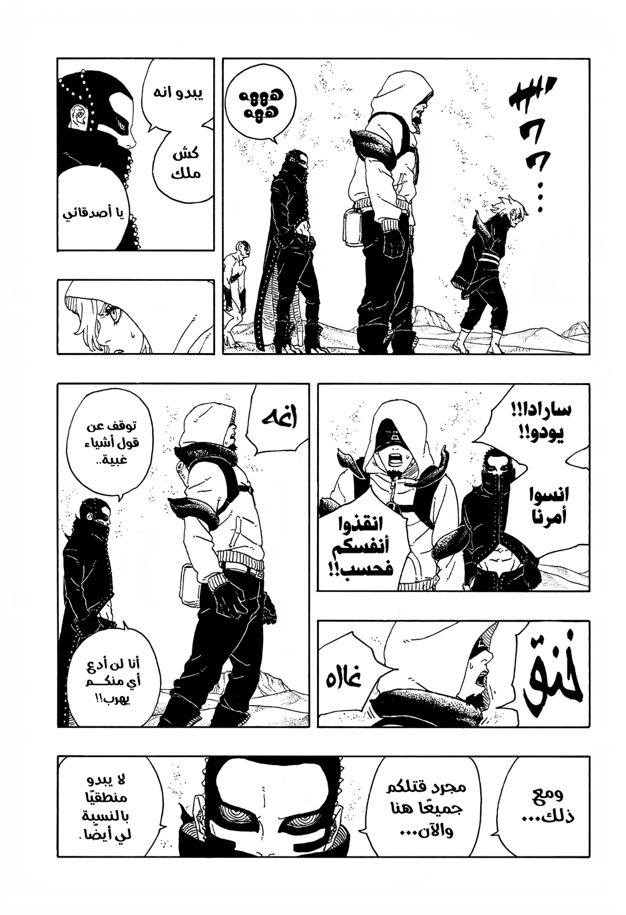 Boruto: Two Blue Vortex: Chapter 20 - Page 11
