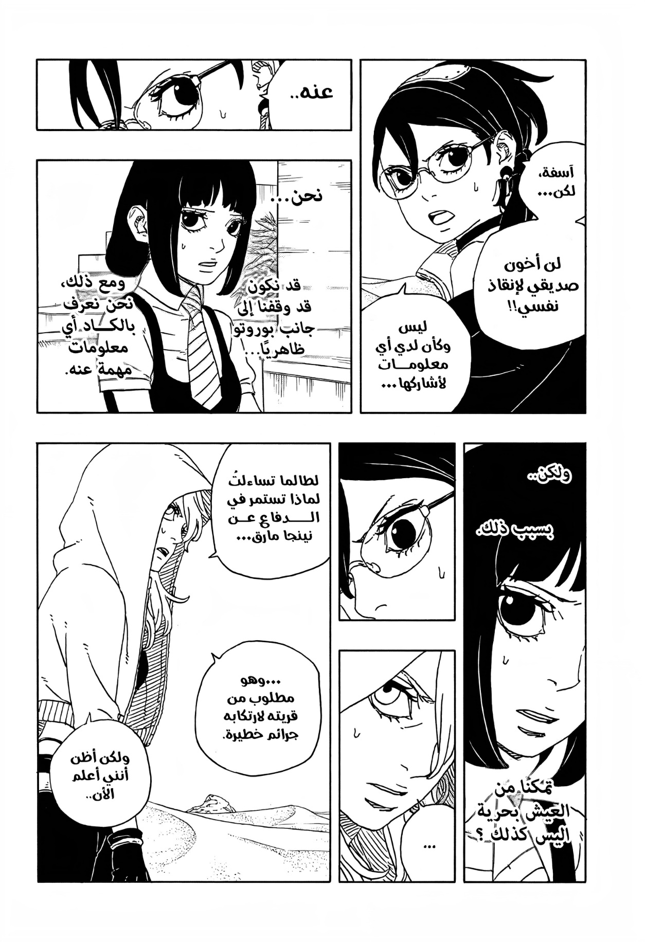Boruto: Two Blue Vortex: Chapter 20 - Page 14