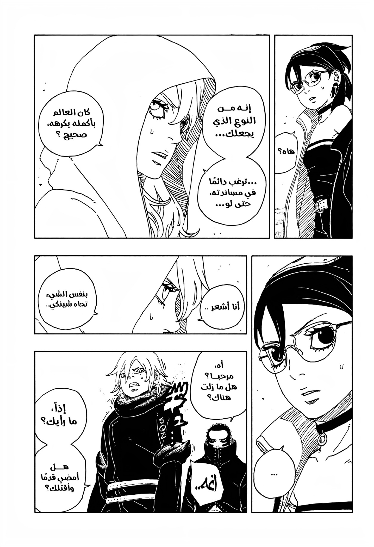 Boruto: Two Blue Vortex: Chapter 20 - Page 15