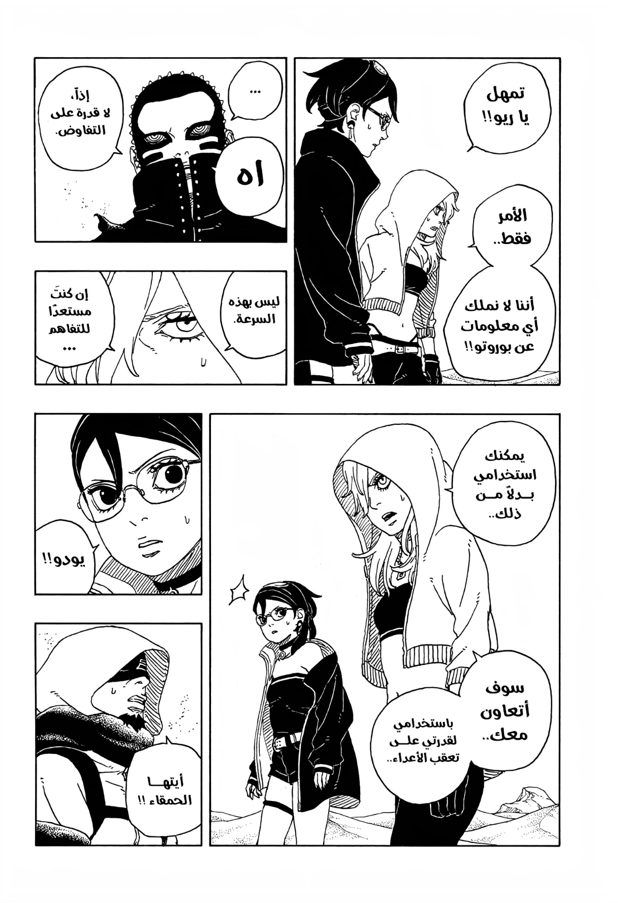 Boruto: Two Blue Vortex: Chapter 20 - Page 16