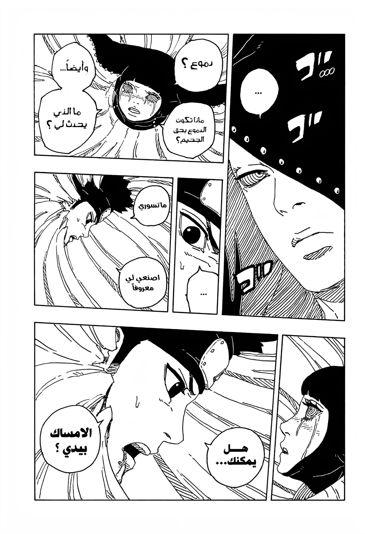 Boruto: Two Blue Vortex: Chapter 20 - Page 21