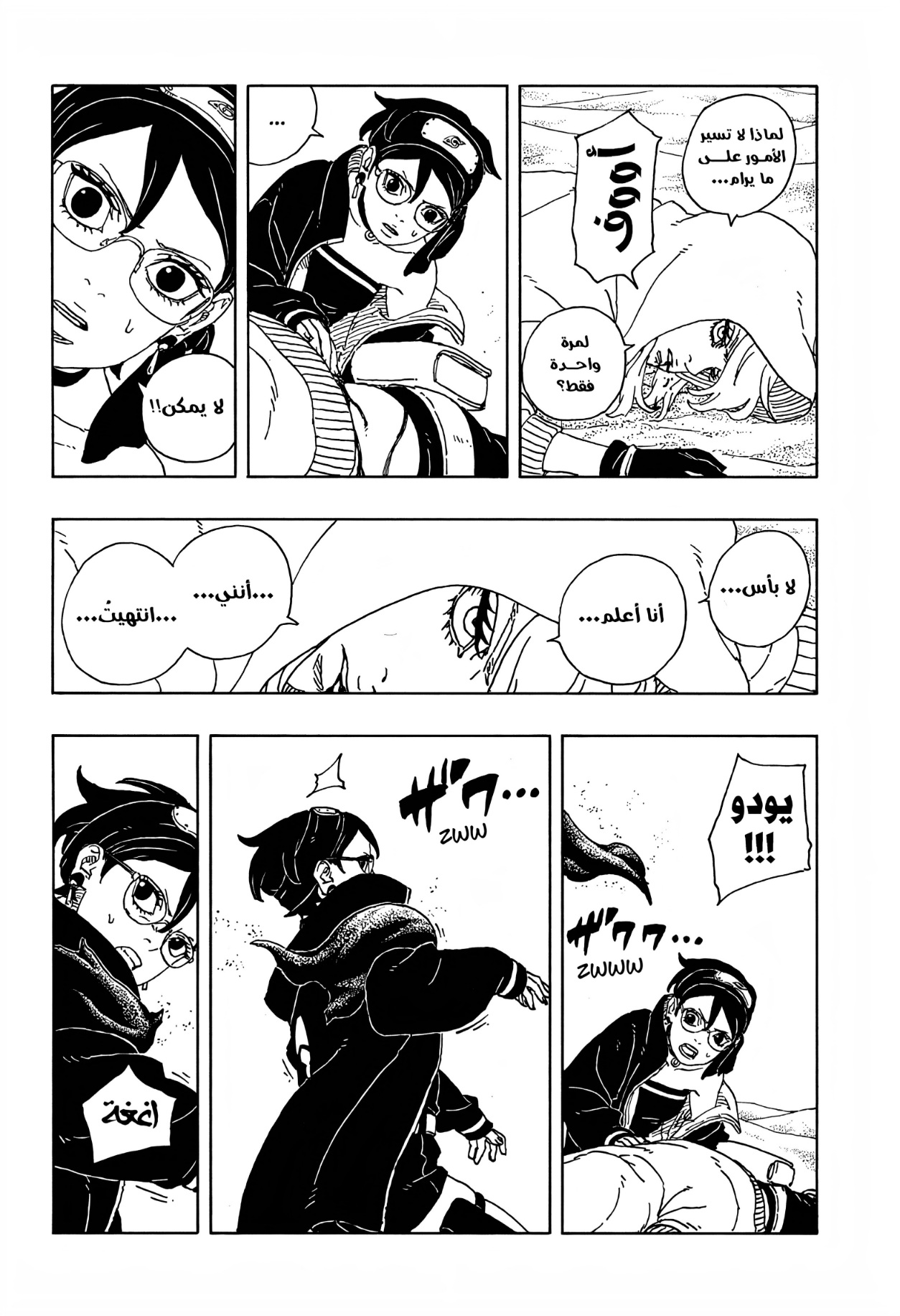 Boruto: Two Blue Vortex: Chapter 20 - Page 32