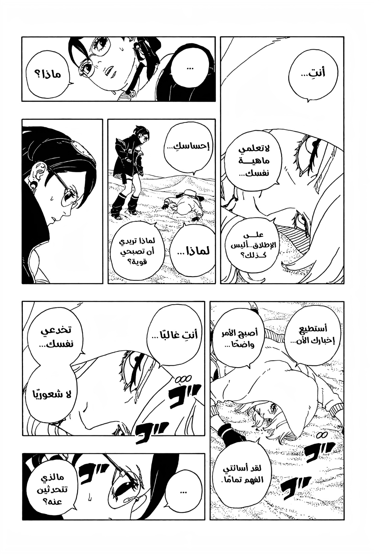 Boruto: Two Blue Vortex: Chapter 20 - Page 34