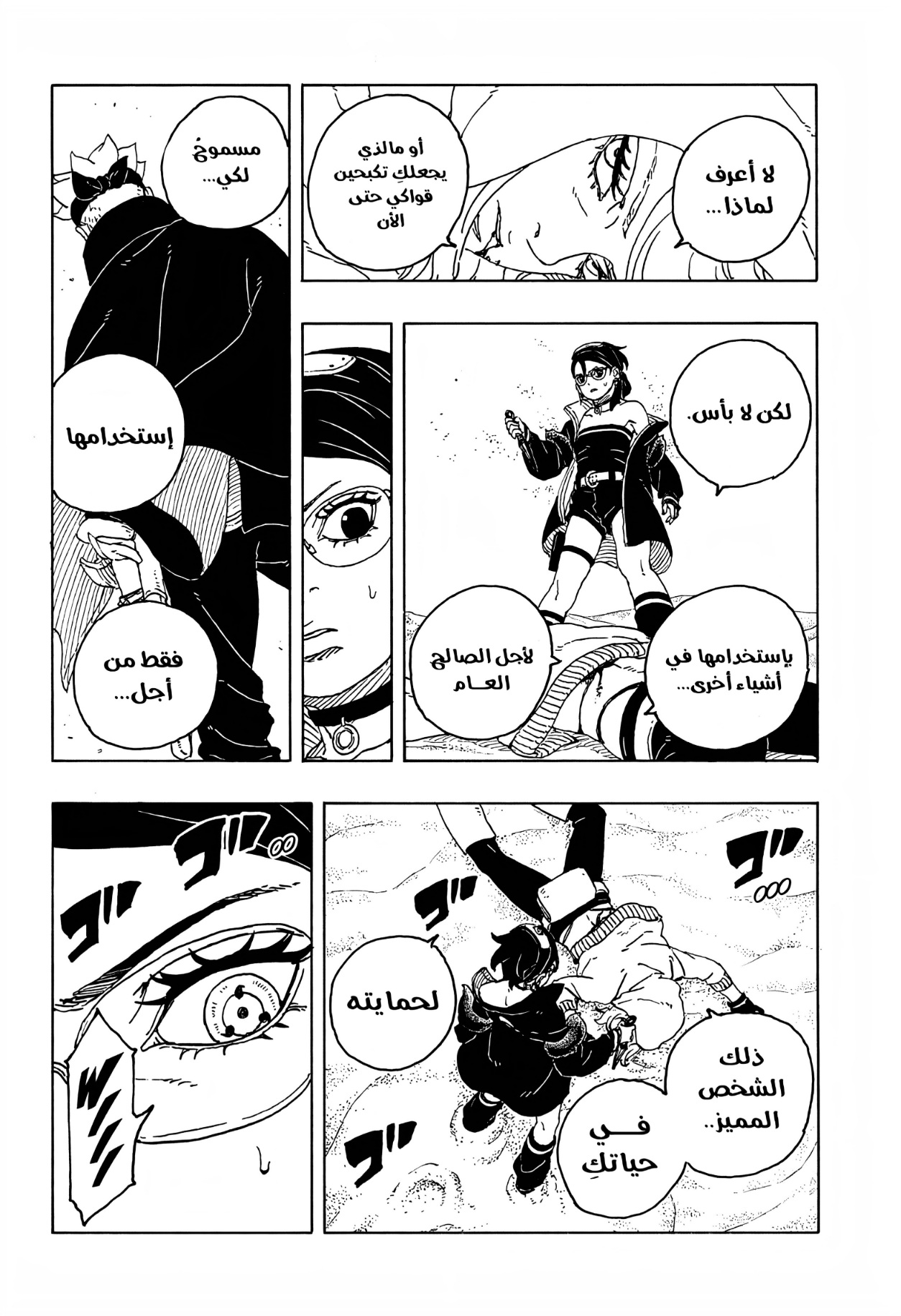 Boruto: Two Blue Vortex: Chapter 20 - Page 36
